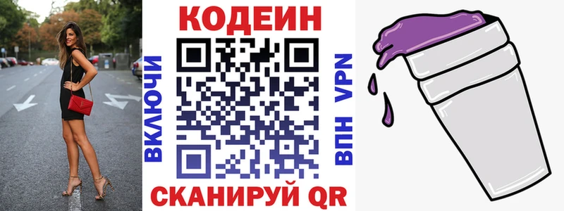 купить наркотик  ссылка на мегу ссылки  Codein Purple Drank  Пионерский 